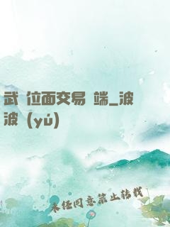 武俠位面交易終端