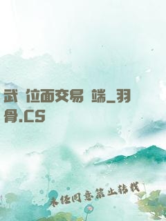 武俠位面交易終端