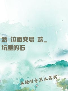 武俠位面交易終端