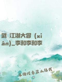 武俠江湖大冒險(xiǎn)