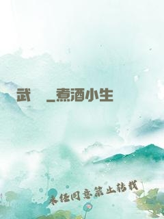武俠變