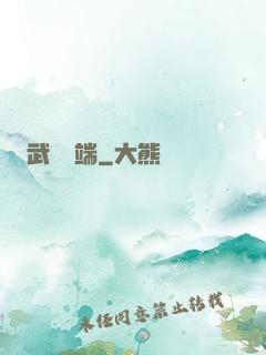 武俠開端