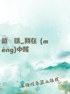 武俠開端