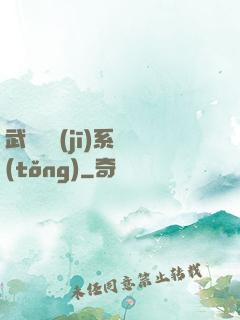 武俠隨機(jī)系統(tǒng)