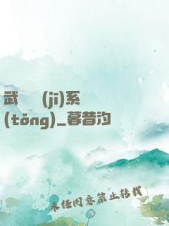 武俠隨機(jī)系統(tǒng)