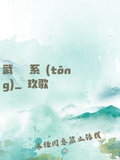 武俠隨機系統(tǒng)