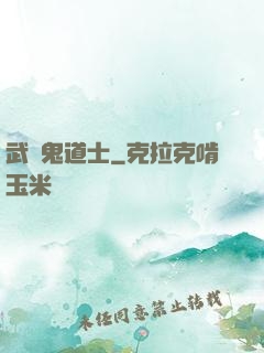 武俠鬼道士