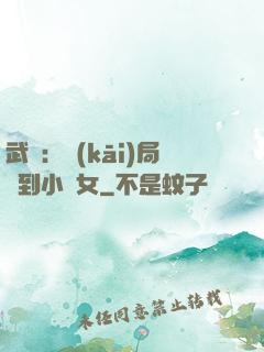 武俠：開(kāi)局撿到小龍女
