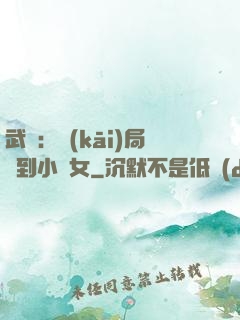 武俠：開(kāi)局撿到小龍女