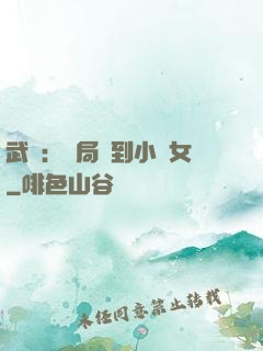 武俠：開局撿到小龍女