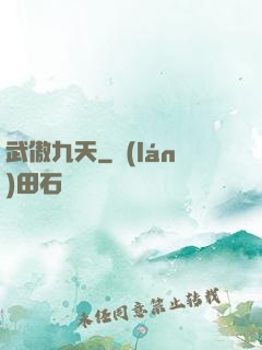 武傲九天