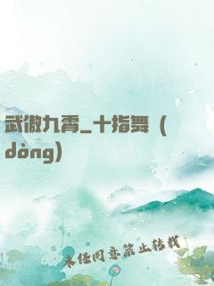 武傲九霄