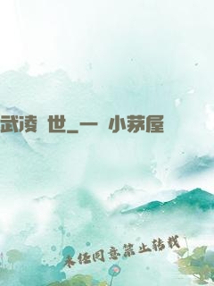 武凌異世