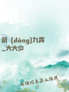 武動(dòng)九霄