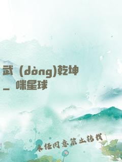 武動(dòng)乾坤