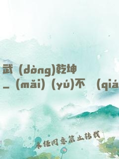武動(dòng)乾坤
