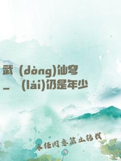 武動(dòng)仙穹