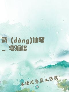武動(dòng)仙穹
