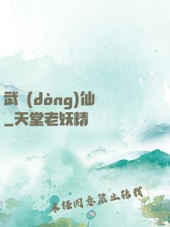 武動(dòng)仙驚