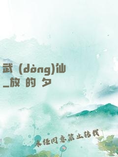 武動(dòng)仙驚