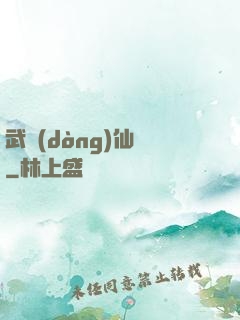 武動(dòng)仙驚