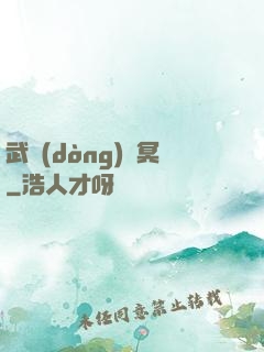 武動(dòng)蒼冥