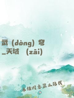 武動(dòng)蒼穹