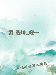 武動乾坤