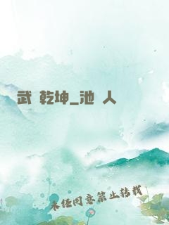 武動乾坤