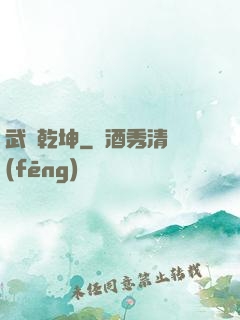 武動乾坤