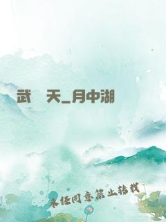 武動驚天