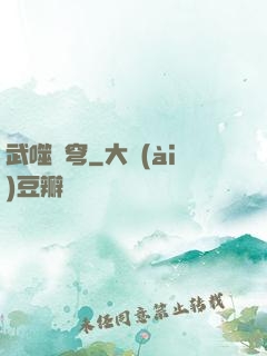 武噬蒼穹