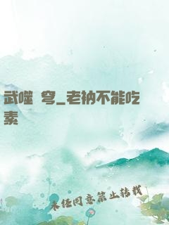 武噬蒼穹