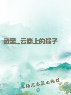 武圣