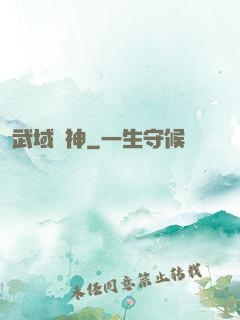 武域劍神
