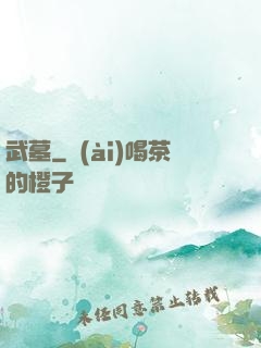 武墓