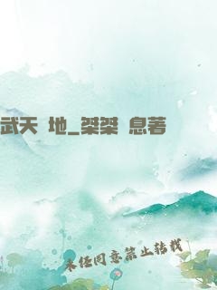 武天動地