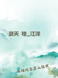 武天動地
