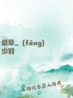 武帝
