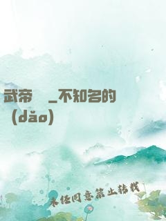 武帝歸來