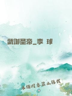 武御圣帝
