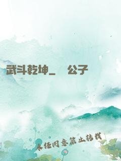 武斗乾坤