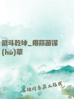 武斗乾坤