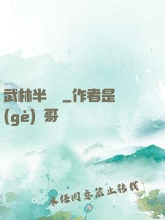 武林半俠傳