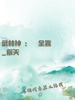 武林神話：無敵全靠撿
