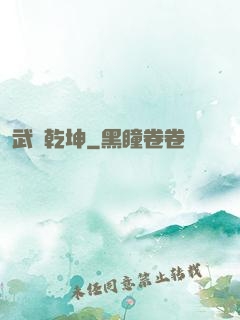 武極乾坤