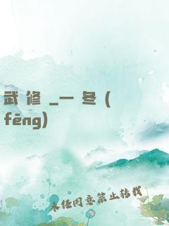 武極修羅