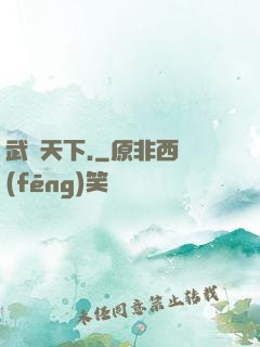 武極天下.