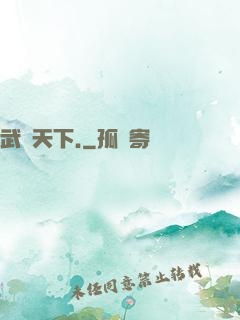 武極天下.