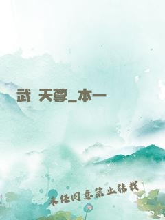 武極天尊